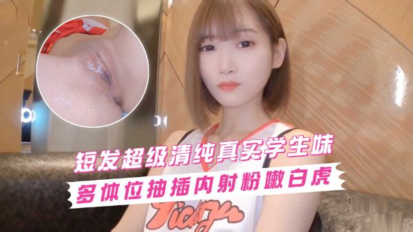 HomyAV-【短发超级清纯真实学生妹】穿着啦啦队的衣服就来了