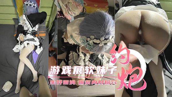 HomyAV-【约炮游戏展软妹子】极品