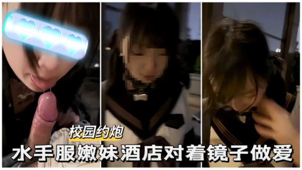 HomyAV-校园约炮水手服嫩妹酒店偷情口交吃鸡巴对着镜子啪啪做爱