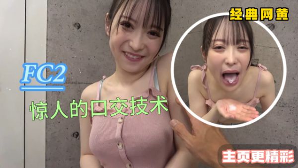 HomyAV-FC2-PPV-4568978看你的班级!可爱秋田美人!【白皮肤苗条波迪】惊人的口交技术丸杯罗一环!盯着看，没有手口交【口内射击】